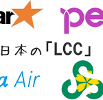 国内航空券はどこが安くて便利!?