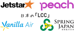 国内航空券はどこが安くて便利！？